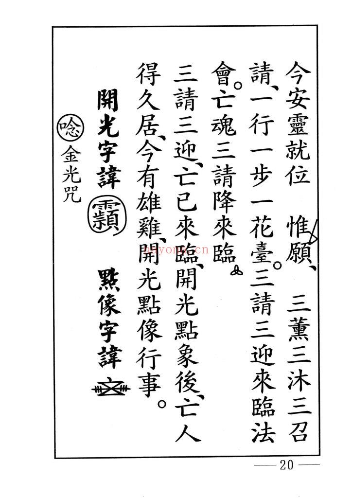 《安灵·辞魂·化炼·招魂科》10