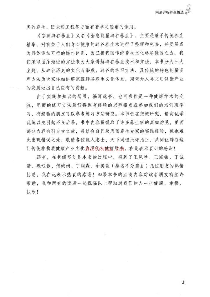 《宗源辟谷养生 》8