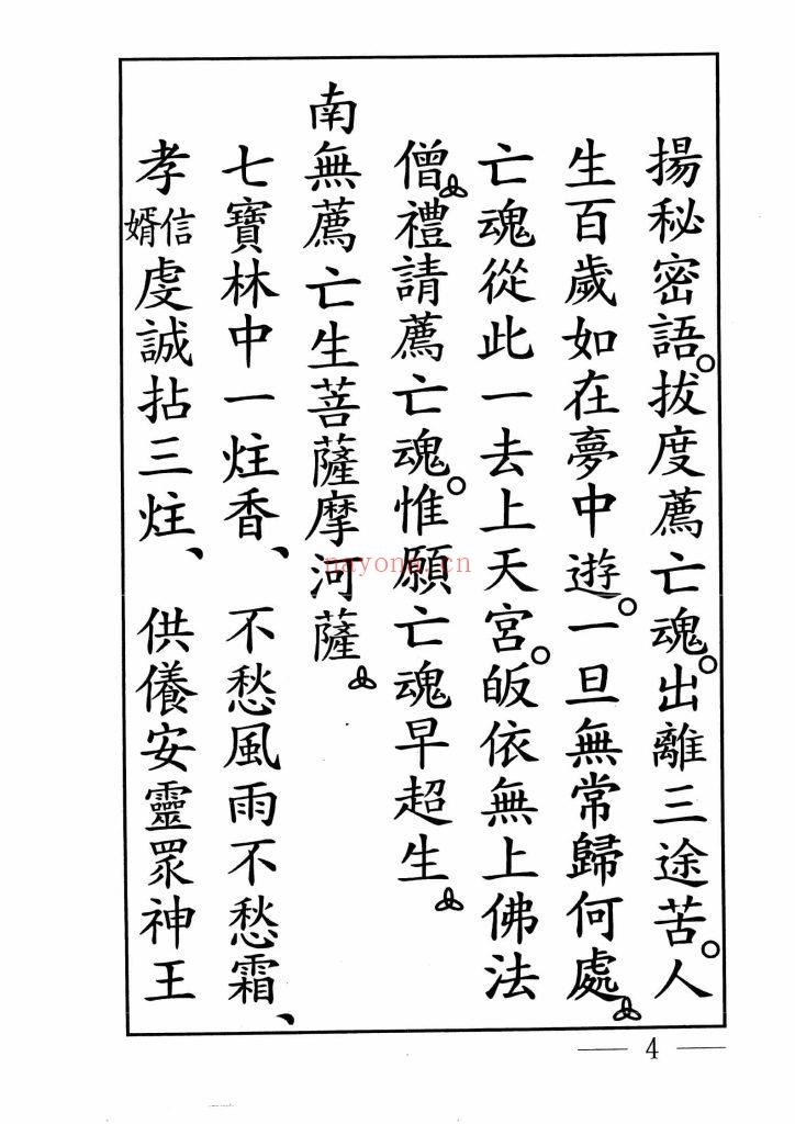 《安灵·辞魂·化炼·招魂科》10