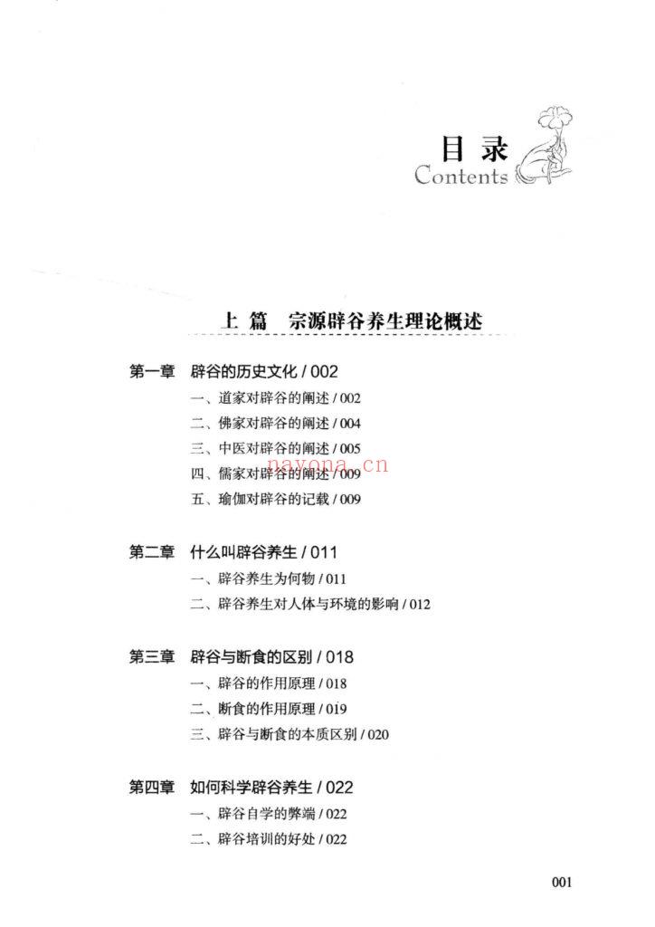 《宗源辟谷养生 》8