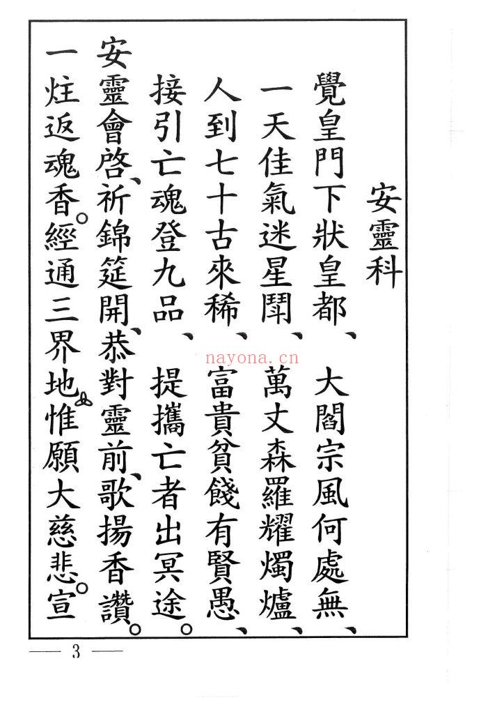 《安灵·辞魂·化炼·招魂科》10