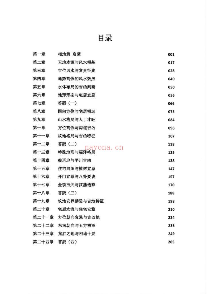 《金锁玉关·相地篇》10