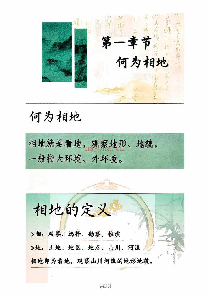 《金锁玉关·相地篇》10