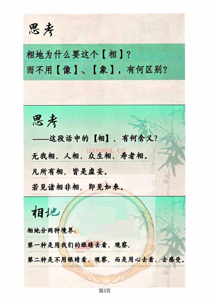《金锁玉关·相地篇》10