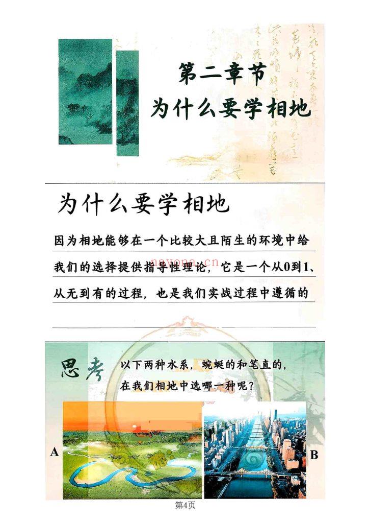 《金锁玉关·相地篇》10