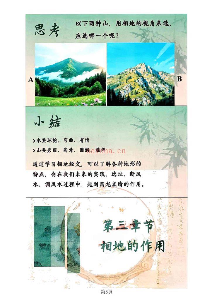 《金锁玉关·相地篇》10