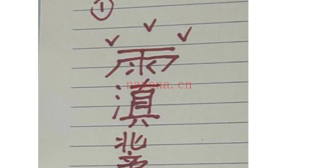 青月《北帝派法真武大帝 第一期》电子法本
