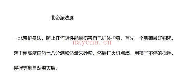 青月《北帝派法真武大帝 第一期》电子法本
