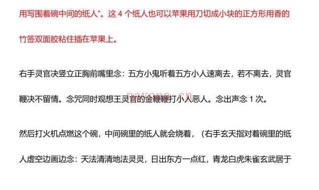 青月《北帝派法真武大帝 第一期》电子法本