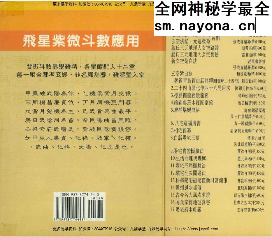 飞星紫微斗数应用 萧汝祥-着.pdf 484页