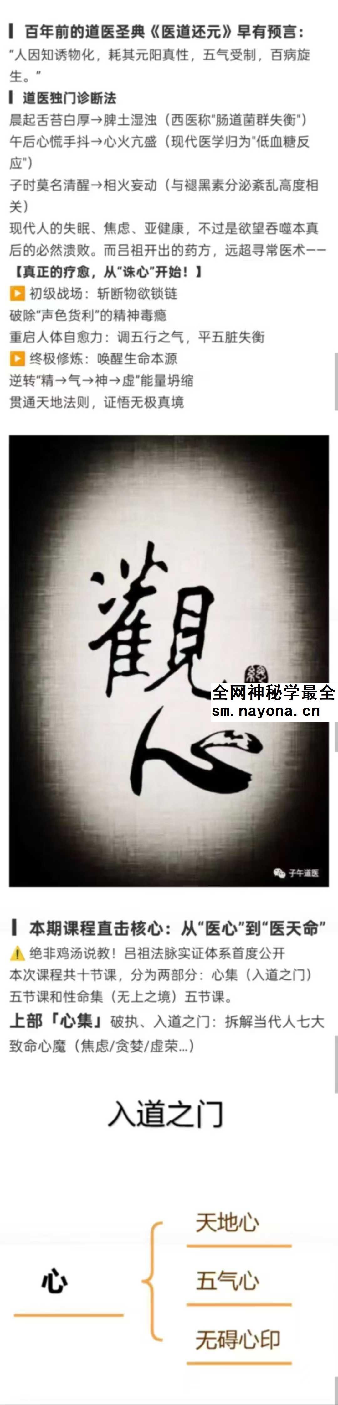 挣脱欲望枷锁 百年前秘传的生命重启术 医道还元 吕祖法脉实证体系首度公开‌