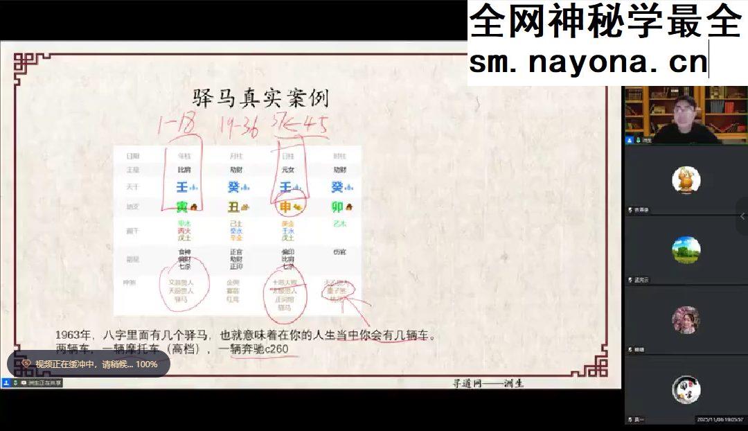 蒋杜丰走出焦虑，掌握未来！6节课（八字）带你解锁人生