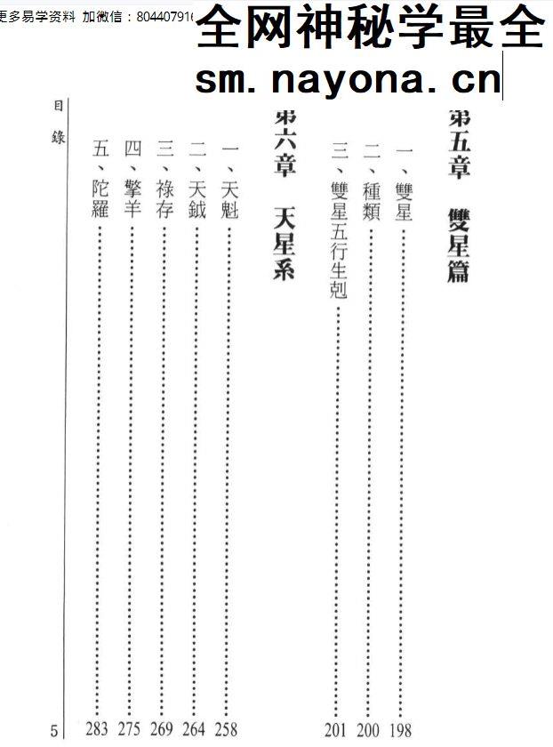 飞星紫微斗数应用 萧汝祥-着.pdf 484页