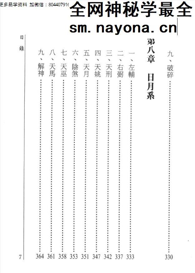 飞星紫微斗数应用 萧汝祥-着.pdf 484页