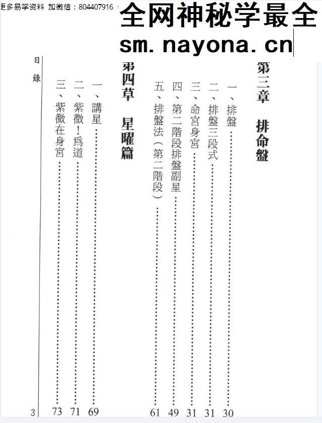 飞星紫微斗数应用 萧汝祥-着.pdf 484页