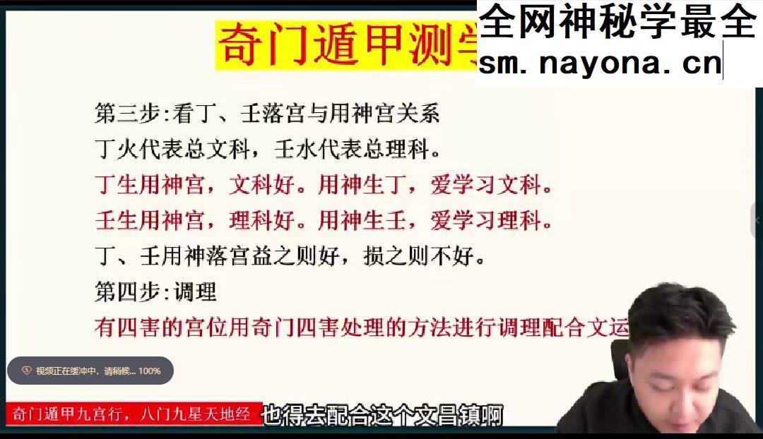 江易道传奇门习决策学四柱玄机实战课 21集视频
