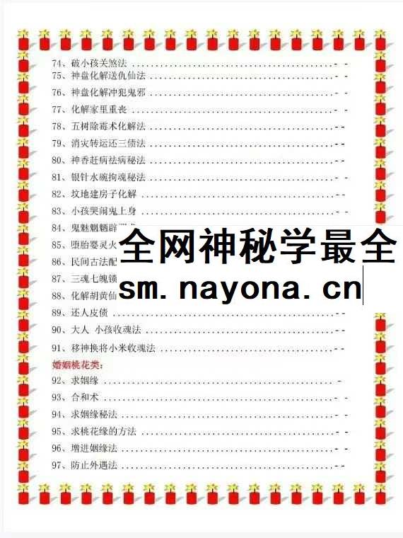 易海游龙老师整理 民间化解秘笈
