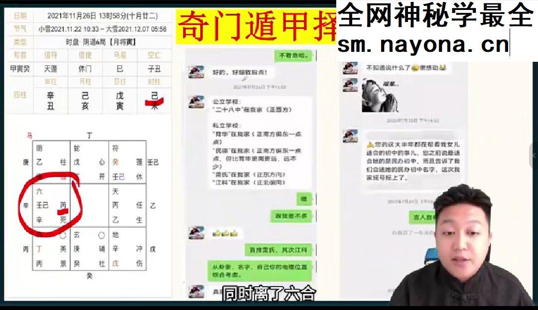 江易道传奇门习决策学四柱玄机实战课 21集视频