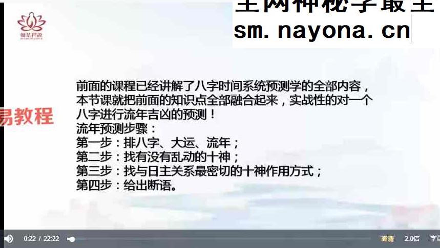 彭洺谦《四柱八字高级班》47集视频