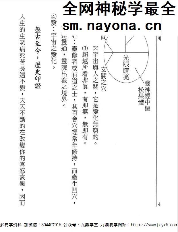 飞星紫微斗数应用 萧汝祥-着.pdf 484页