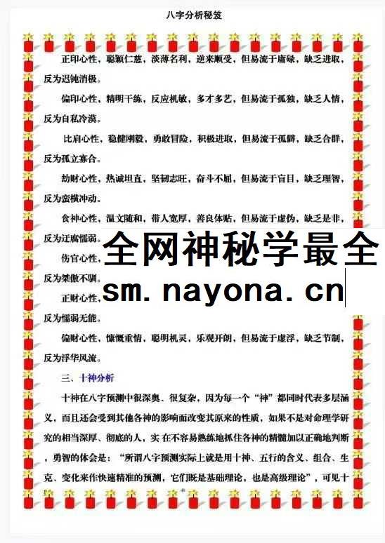 易海游龙 八字分析绝技