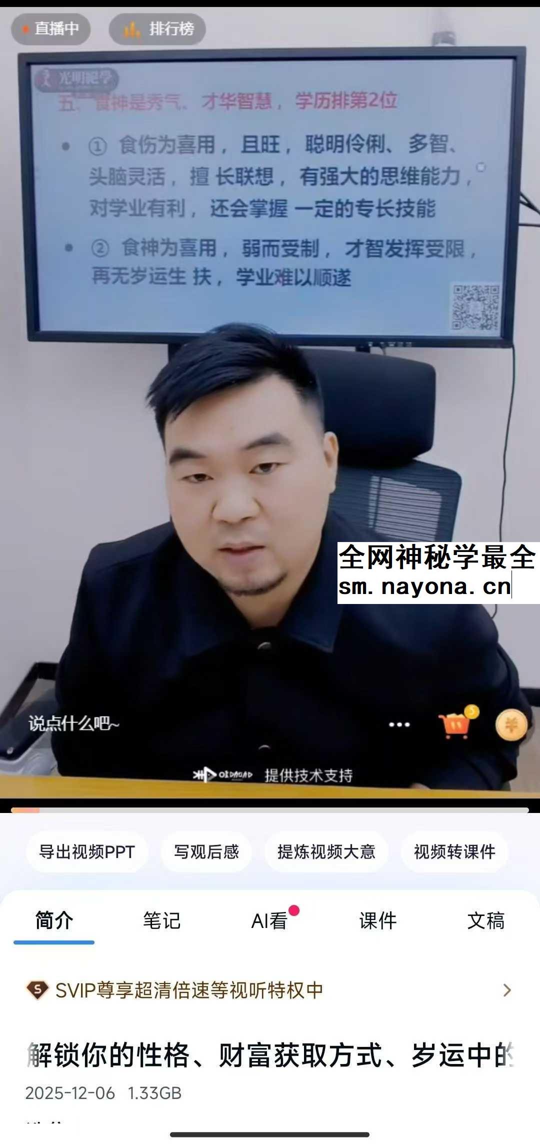 郑恩辉 十神密码 解锁你的性格 财富获取方式 岁运中的变化系列三十六