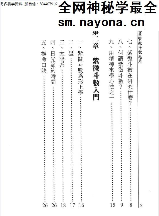飞星紫微斗数应用 萧汝祥-着.pdf 484页
