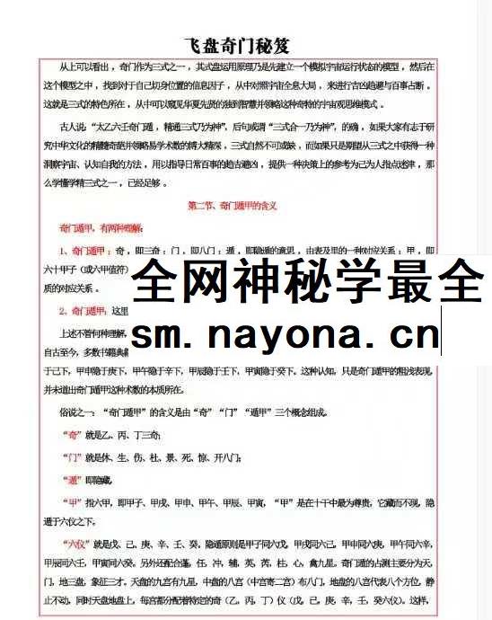 易海游龙 飞盘奇门解秘