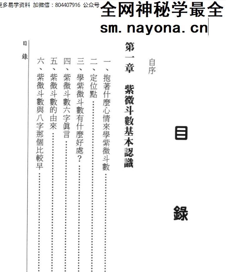 飞星紫微斗数应用 萧汝祥-着.pdf 484页