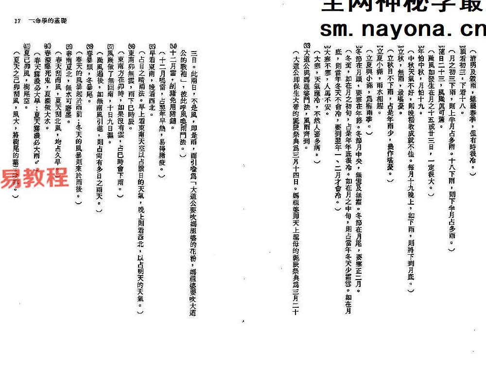 郑富升-七政四余推命全书上下册.pdf 416页