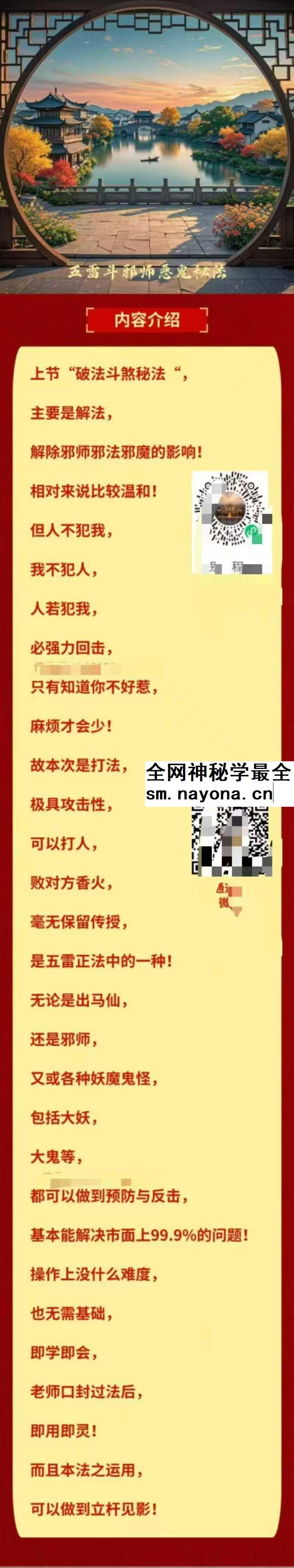 张亦诚 五雷斗邪师恶鬼秘法