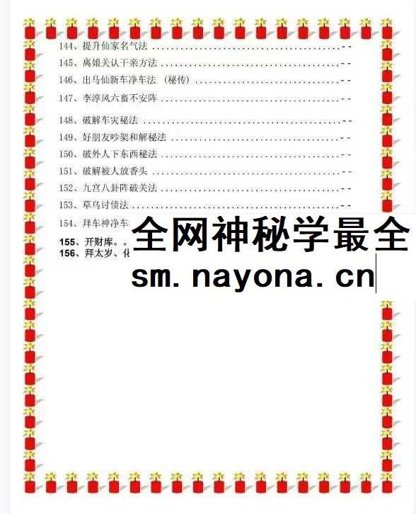 易海游龙老师整理 民间化解秘笈