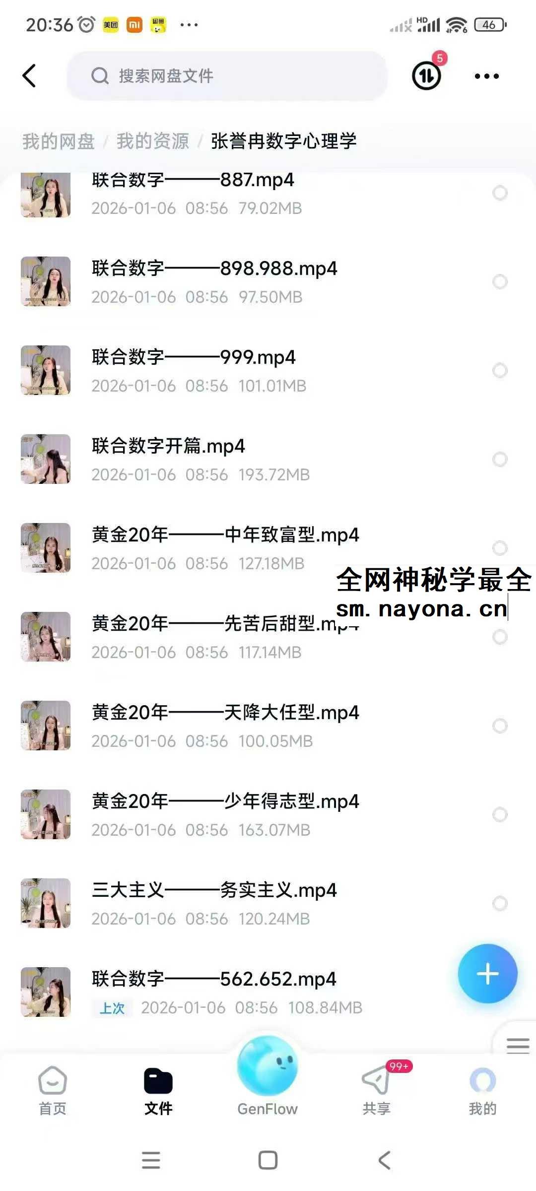 张誉冉数字心理学