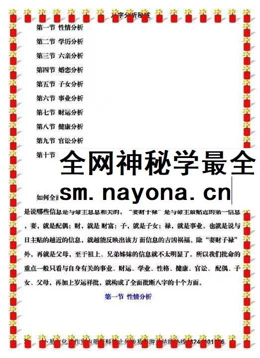 易海游龙 八字分析绝技