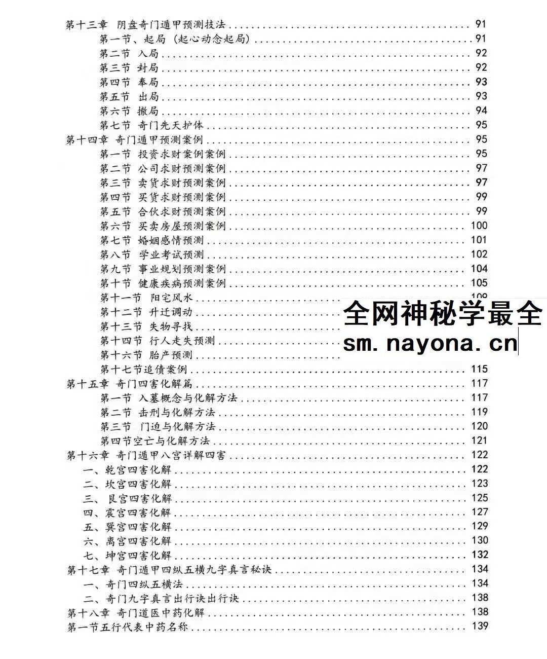 子辰 奇门遁甲新编 预测化解二合一