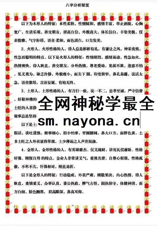 易海游龙 八字分析绝技