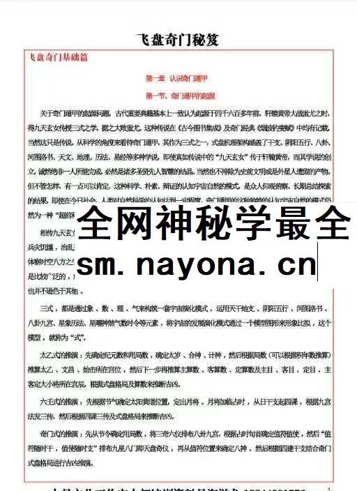 易海游龙 飞盘奇门解秘