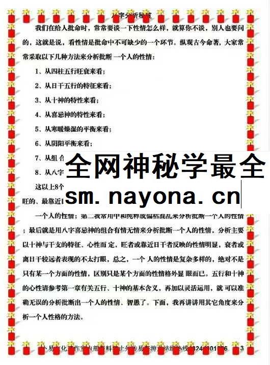 易海游龙 八字分析绝技