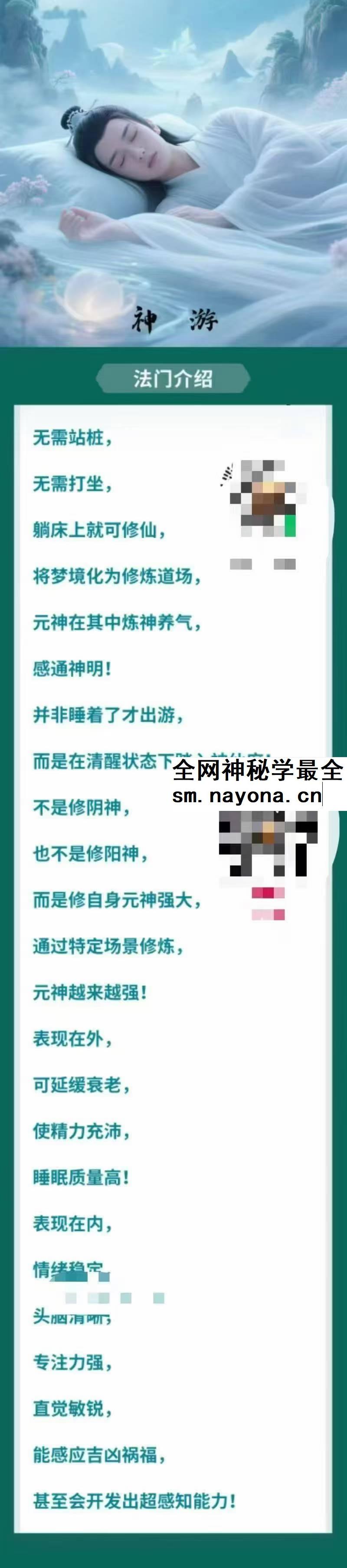 志航神游课
