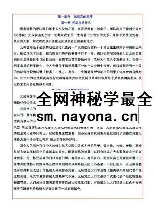 易海游龙 老师整理 元辰宫 96页.pdf