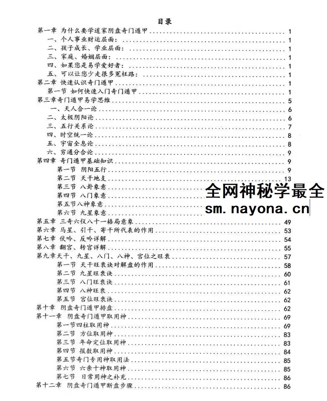子辰 奇门遁甲新编 预测化解二合一
