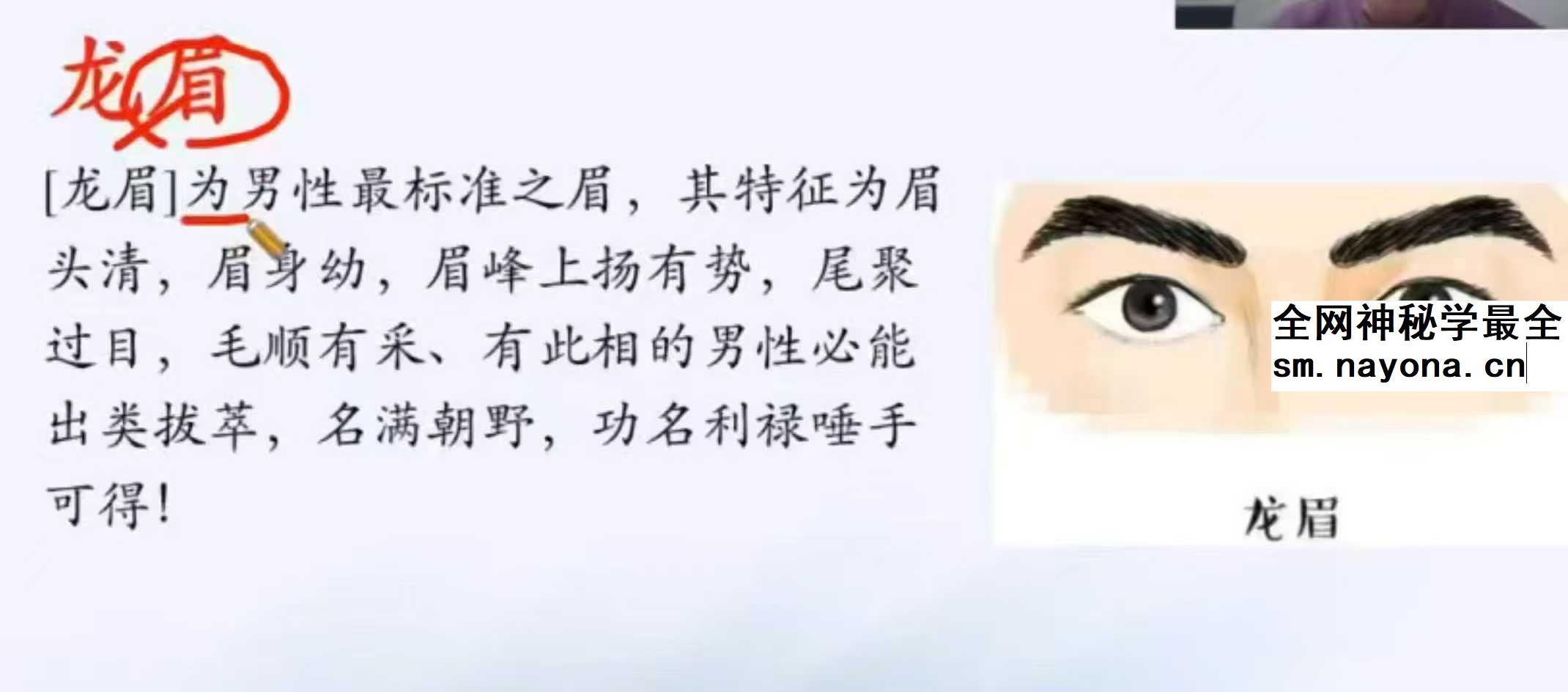 周瑞 面相识人专业课 写在脸上的风水视频