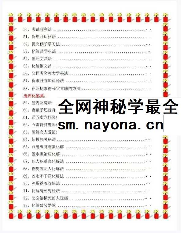 易海游龙老师整理 民间化解秘笈