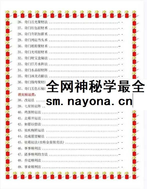 易海游龙老师整理 民间化解秘笈