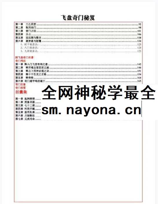易海游龙 飞盘奇门解秘