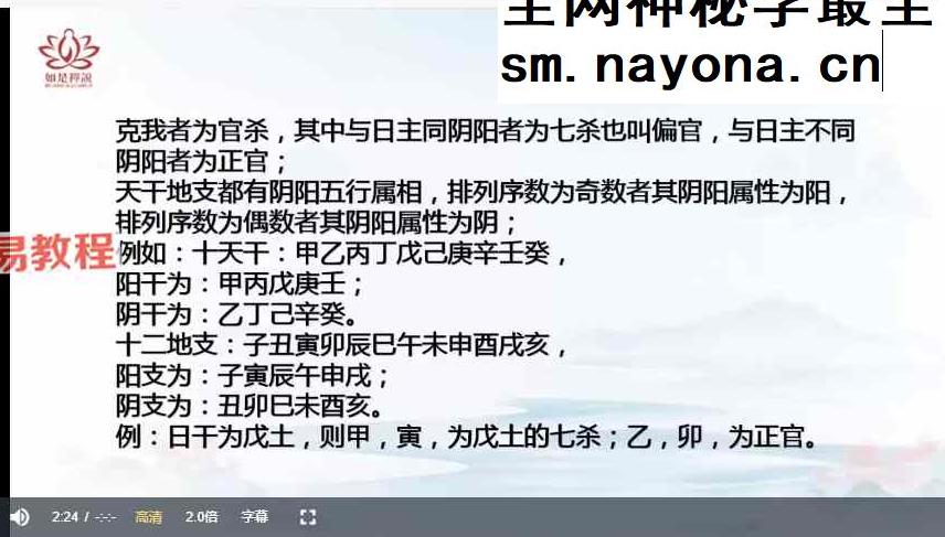 彭洺谦《四柱八字高级班》47集视频