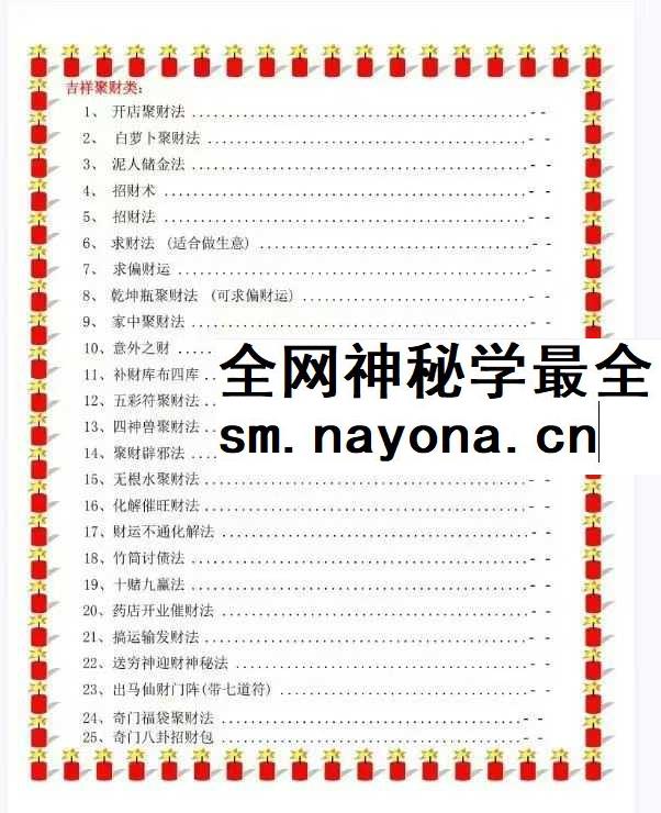 易海游龙老师整理 民间化解秘笈