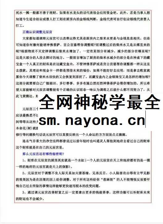易海游龙 老师整理 元辰宫 96页.pdf