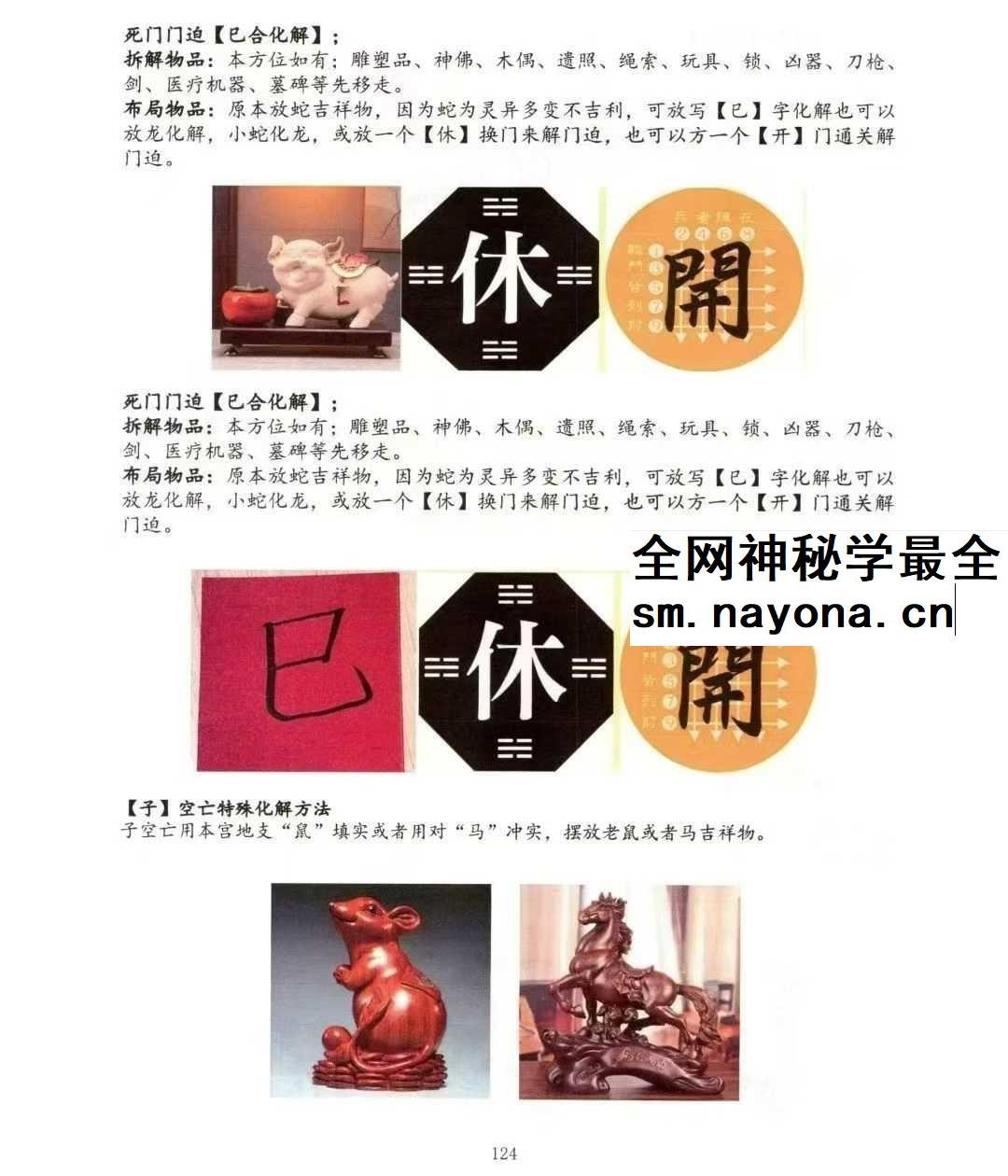 子辰 奇门遁甲新编 预测化解二合一