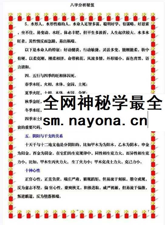 易海游龙 八字分析绝技